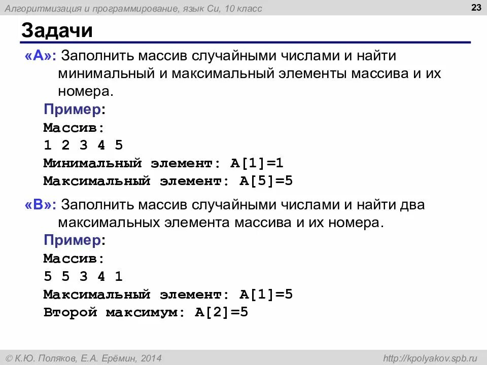 Нахождение минимального значения массива Паскаль. Заполнение массива рандомными числами Паскаль. Задачи по программированию. Задачи на программирование c++.