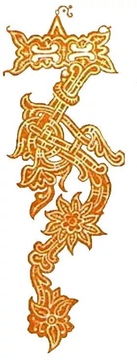 славянская буквица с образами для детей. буквица славянская красивая. старославянская буква земля. буква зело в старославянском. з старославянская.