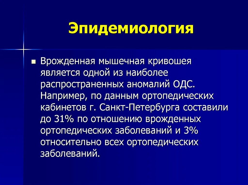 Заболевания ОДС. Эпидемиология врожденных аномалий.. Презентация на тему врожденные заболевания. Какие болезни врожденные