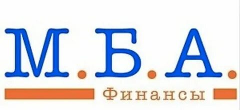 Мба финансы что это