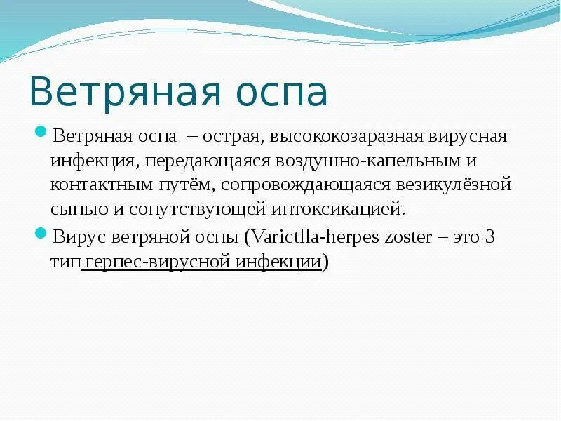 Код мкб ветряная оспа у детей. Ветряная оспа код по мкб 10. ветряная оспа презентация. код ветряной оспы по мкб 10.