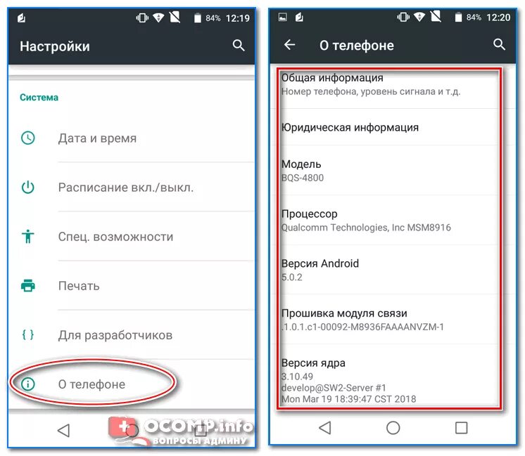 Сведения о телефоне. Где в настройках посмотреть модель телефона. Настройки телефона. Проверь параметры телефона. Параметры телефона андроид.
