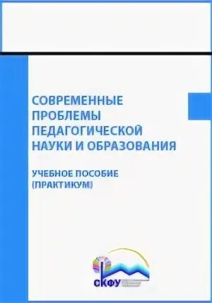 Современные проблемы науки и образования