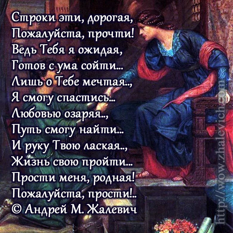 Совестью прости. Стих прости меня. Я люблю тебя прости меня стих. Стих прости меня любимая я тебя люблю. Прости меня родная стихи.