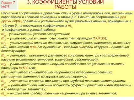 Нормативное сопротивление древесины