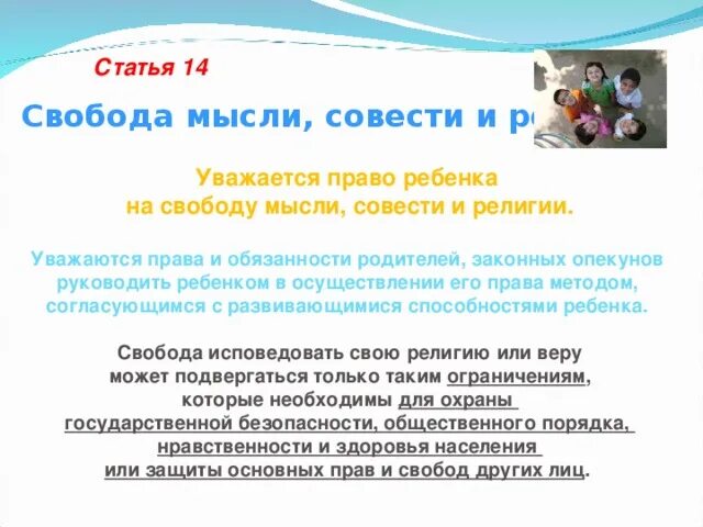 Свобода мысли совести и религии. Свобода мысли совести и религии. Свобода мысли совести и религии. Свобода совести и мысли какое право. Свобода мысли совести и религии.