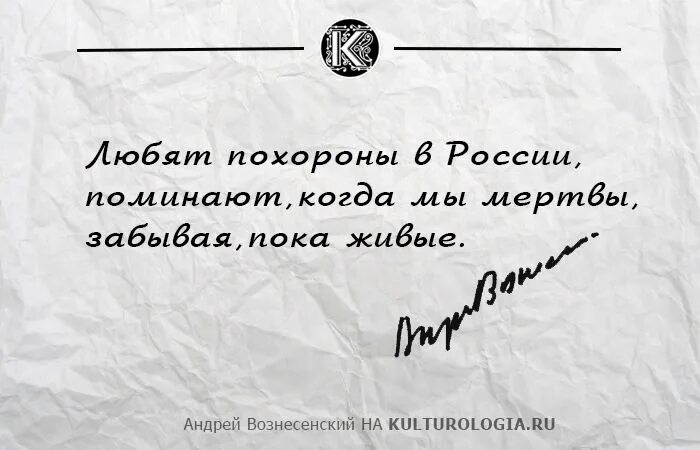 Графический стих у андрея вознесенского 4 буквы. Цитаты про похороны. Вознесенский стихи лучшие.