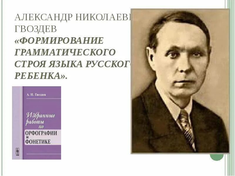 Биография гвоздева