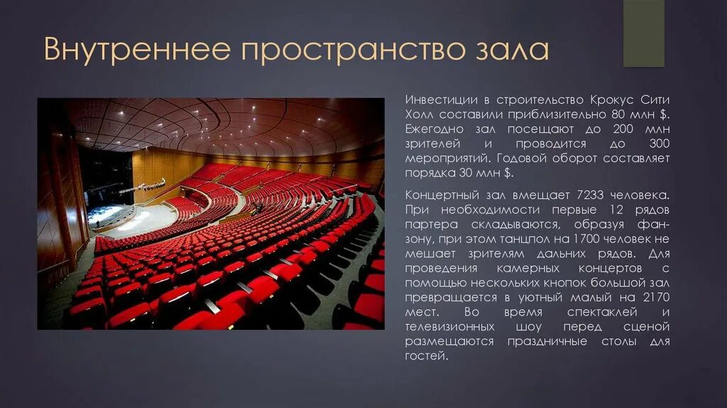 Расположение концертный зал Крокус Сити Холл. Crocus City Hall схема зала. Москва концертный зал «Крокус Сити Холл» большой зал. Крокус Сити Холл бельэтаж 8 ряд.