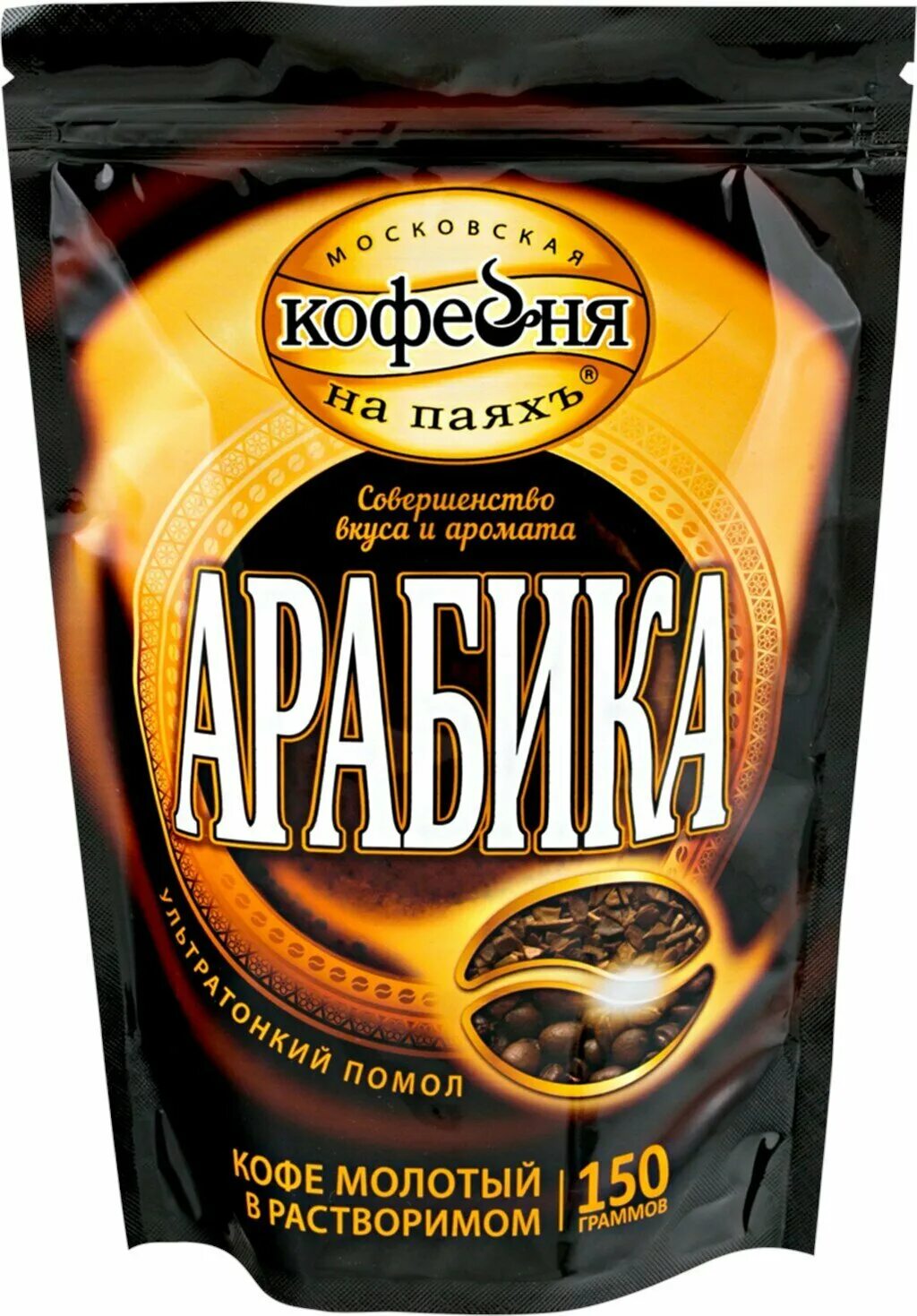 кофе арабика растворимый с молотым. кофе арабика растворимый с молотым. кофе растворимый московская кофейня на паях арабика 95г с/б. кофе растворимый московская кофейня на паях арабика 95г с/б. кофе арабика молотый "московская кофейня на паяхъ" 250гр/6 пакет.