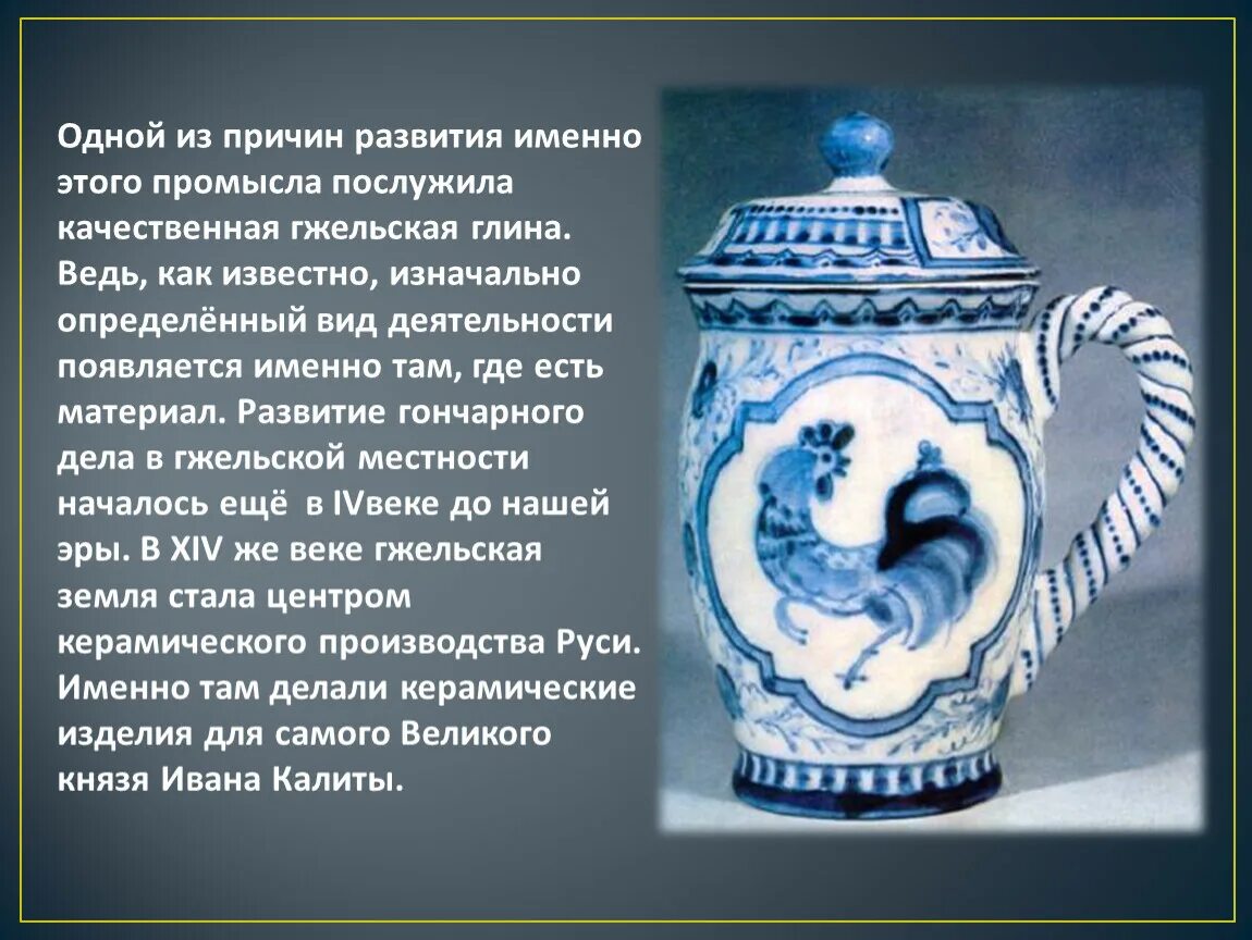 Что послужило образцом для создания гжельской посуды