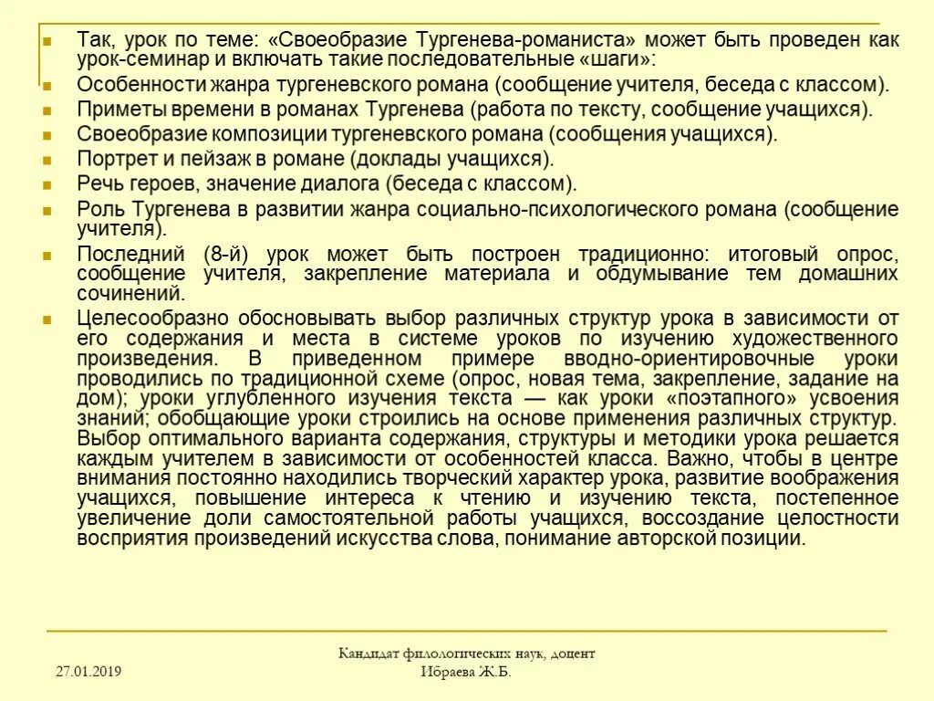 Художественный прием который использует тургенев. Своеобразие тургенева романиста. своеобразие художественной манеры тургенева-романиста. назовите черты и. с. тургенева-романиста.