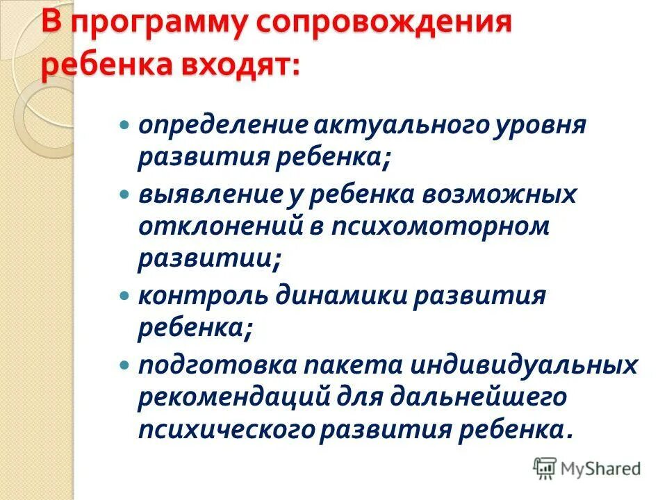 Программа сопровождения учащихся. Программа сопровождения учащихся. Индивидуальный план сопровождения родителей детей с овз специалисты. Индивидуальный план психолого-педагогического сопровождения. Программа сопровождения учащихся.