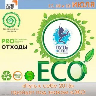 Эко слоганы