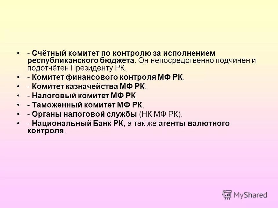 вид контроля рк. внутренний государственный контроль. предмет контроля. финансовый контроль рк. финансовый контроль рк.