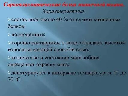Что не относится к факторам мышечного белка