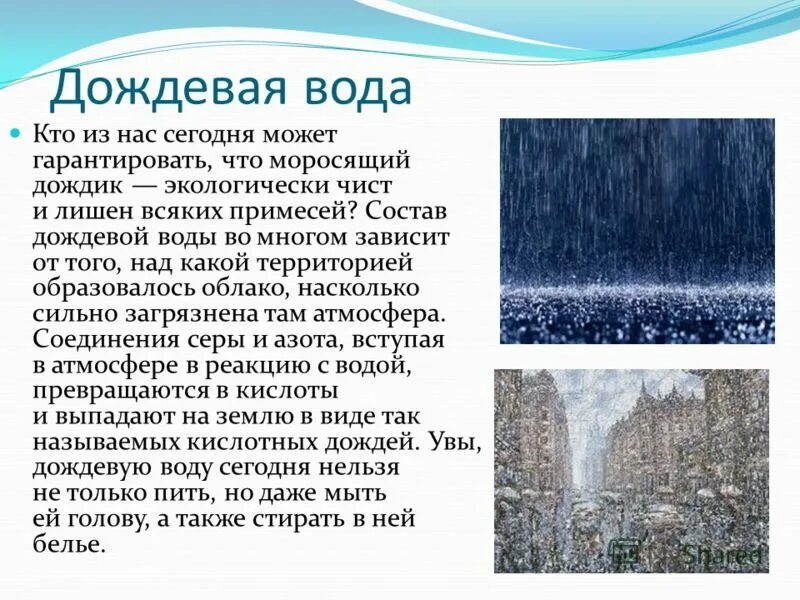 Дистиллированная ли дождевая вода. Дистиллированная ли дождевая вода