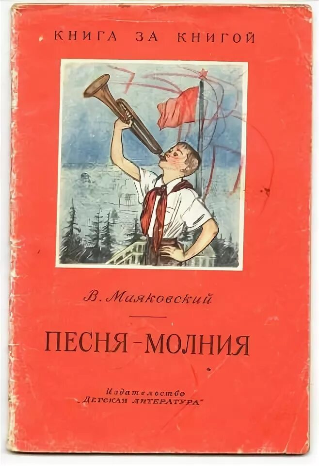 Песня молния маяковский. Молния текст. Песня молния. Маяковский маяк стихотворение. Песня молния без песни.