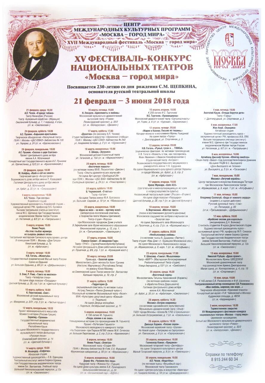Афиша фестиваля. Театр вахтангова афиша. Программа фестиваля афиша. Афиша фестиваля. Театральная москва фестиваль расписание.
