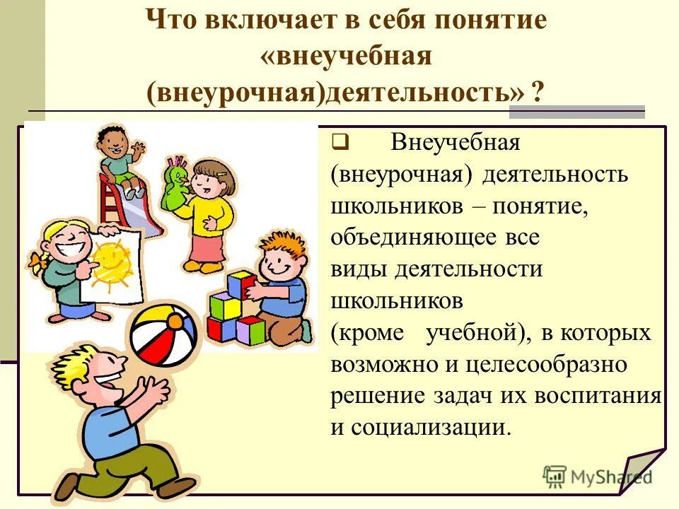 требования к внеурочной деятельности в школе. понятие внеурочная деятельность введено в документах. понятие внеурочная деятельность введено в документах. понятие внеурочной деятельности. понятие внеурочная деятельность введено в документах.
