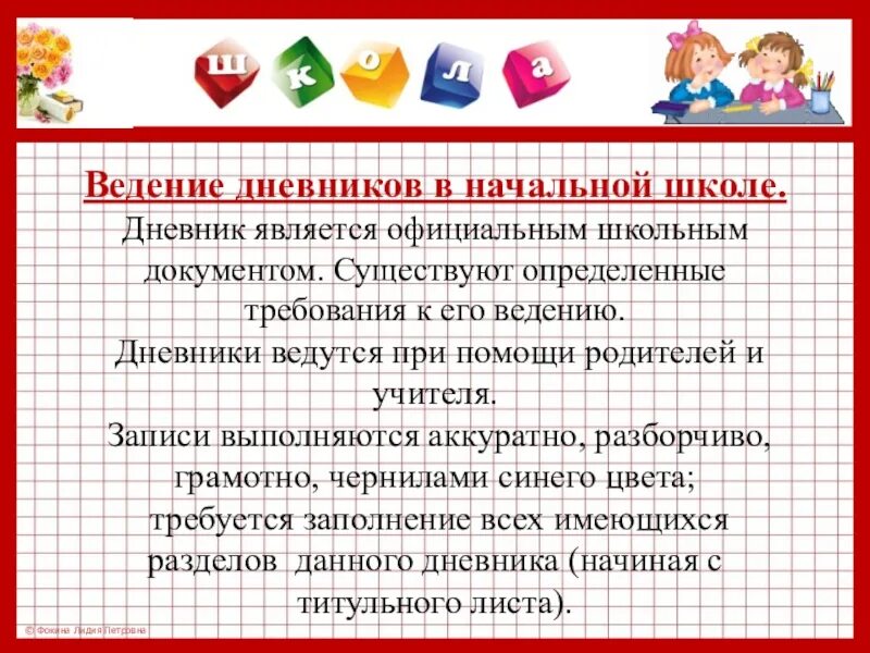 Требования к ведению тетрадей. Орфографический режим в начальной школе по математике школа России. Орфографический режим ведения тетрадей в начальной школе. Орфографический режим в начальной школе. Единый Орфографический режим в начальной школе.