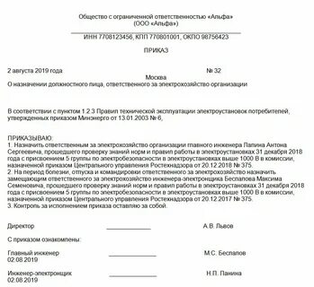 Приказ ответственного за леса