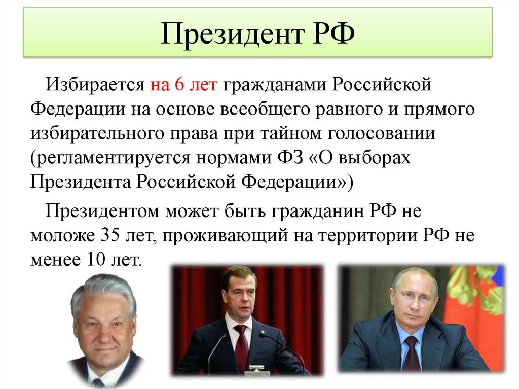 Стать президентом россии возраст