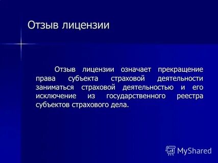 Что означает прекращение