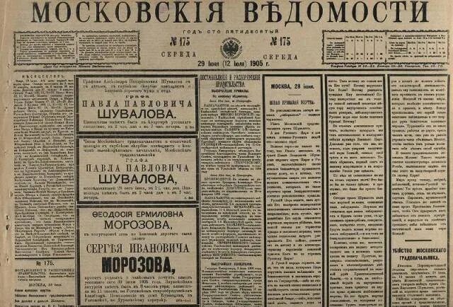 Имперские газеты. Газета воронежские губернские ведомости. Газета 1890 года читать. Биржевые новости газеты. Статья в научном журнале.