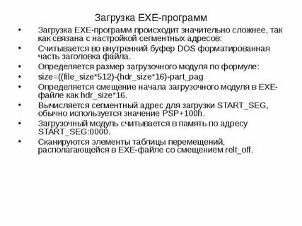 Загрузка exe
