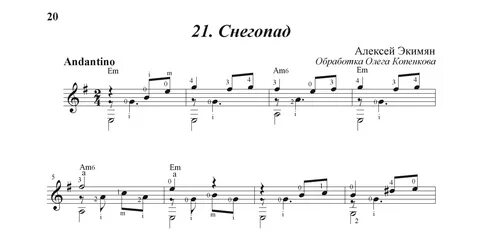 Snowfall ноты
