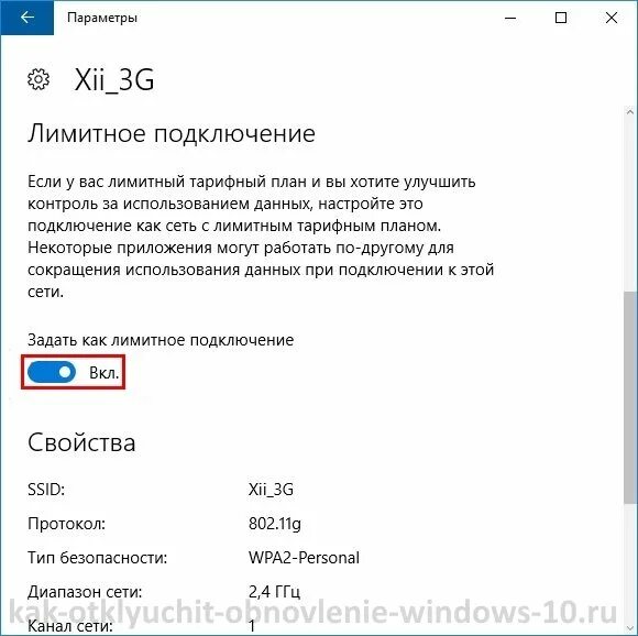 Лимитное подключение к интернету. Лимитное подключение. Лимитное параметры сети. Изменение параметров таких установление для подключения лимитное. Лимитное подключение к интернету что это.
