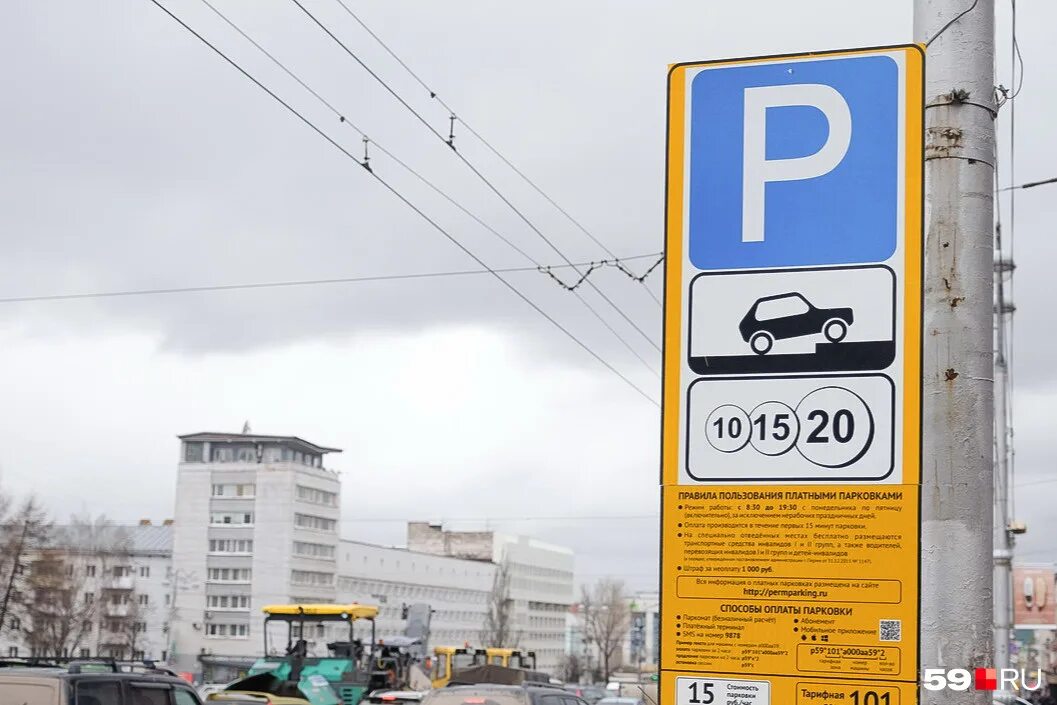 Объявление о платной парковке. Объявление о платной парковке. Платная парковка. Оплата парковки пермь. Зона парковки 101 в перми.