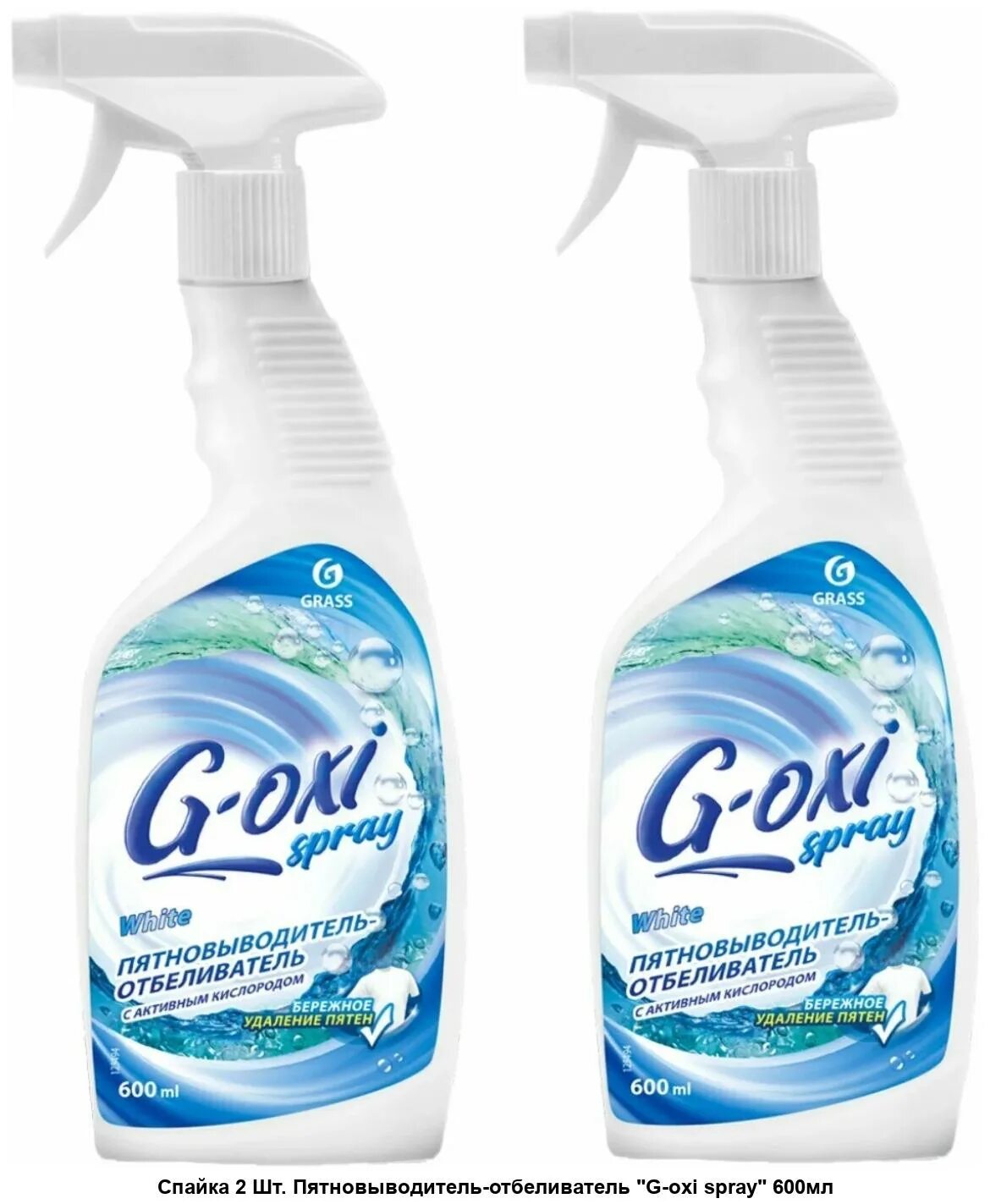 Oxi spray. 125408 Grass "g-Oxi" пятновыводитель-отбеливатель. Отбеливатель Грасс g-Oxi. G Oxi пятновыводитель grass. Пятновыводитель Грасс g Oxi 600.