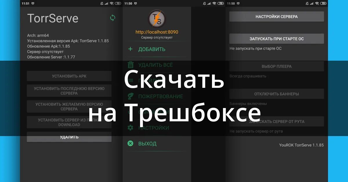 Торсерв для андроид. Torserve Matrix. TORRSERVER. TORRSERVE Android TV. TORRSERVE Matrix иконка.