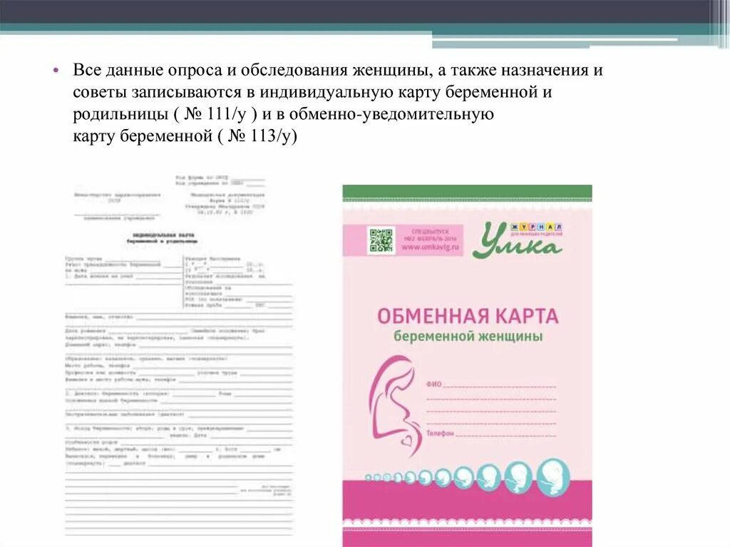 медицинская карта беременной. обменно-уведомительная карта беременной и родильницы. как выглядит карта беременной. как выглядит карта беременной. форма 113 у обменная карта беременной.