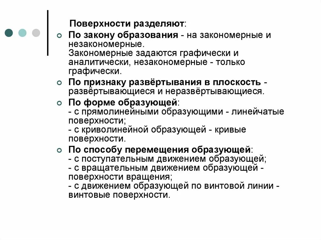 Закономерные и незакономерные кривые. Незакономерные поверхности называют. Задачи классификации на плоскости пример. Топографическая поверхность – это незакономерная поверхность.. Разбивая поверхность