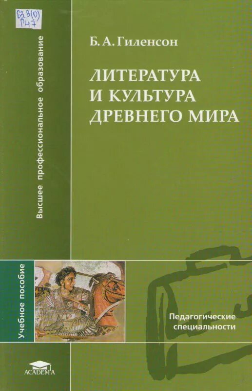 история зарубежной литературы от античности до середины xix века. учебник по зарубежной литературе. древний рим история книги. гиленсон античная литература. гиленсон античная литература.