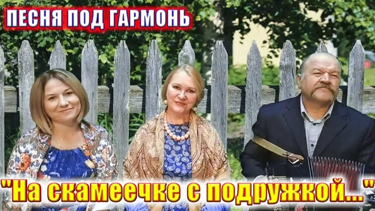Стихи о грусти и радости. На скамеечке с подружкой текст. Как дела шуточный вопрос. На скамеечке с подружкой текст. Подружки ноты.