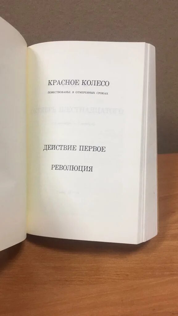 Книга красное колесо