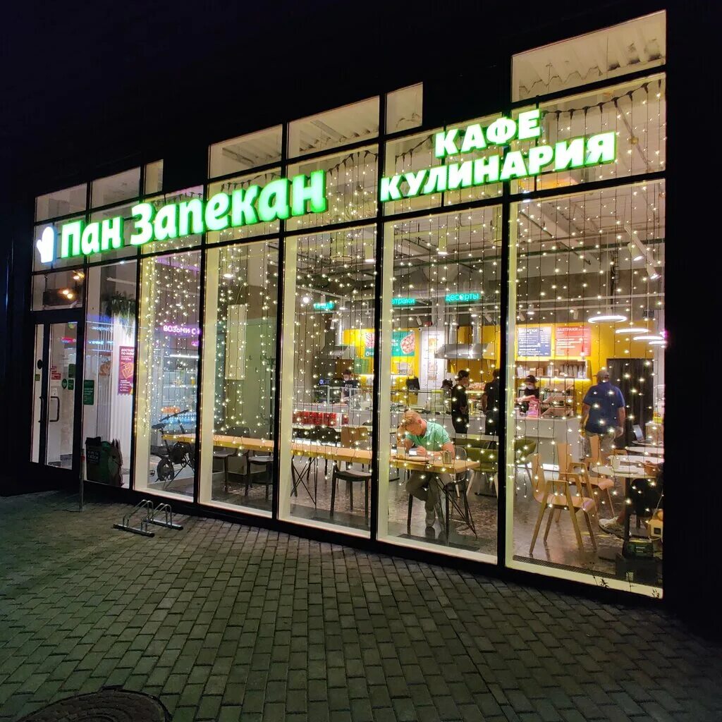 Пан запекан павелецкая. Пан запекан на корабельная 6. Пан запекан витрины. Пан запекан москва адреса. Пан запекан трубная 17с1.