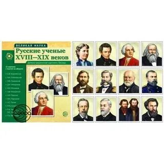 Фамилия выдающегося ученого 18 века