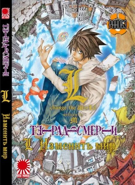 Тетрадь смерти (2006) 3. L изменить мир. L изменить мир фильм. Death note, 2006 япония фильм. Обата такэси о эл.