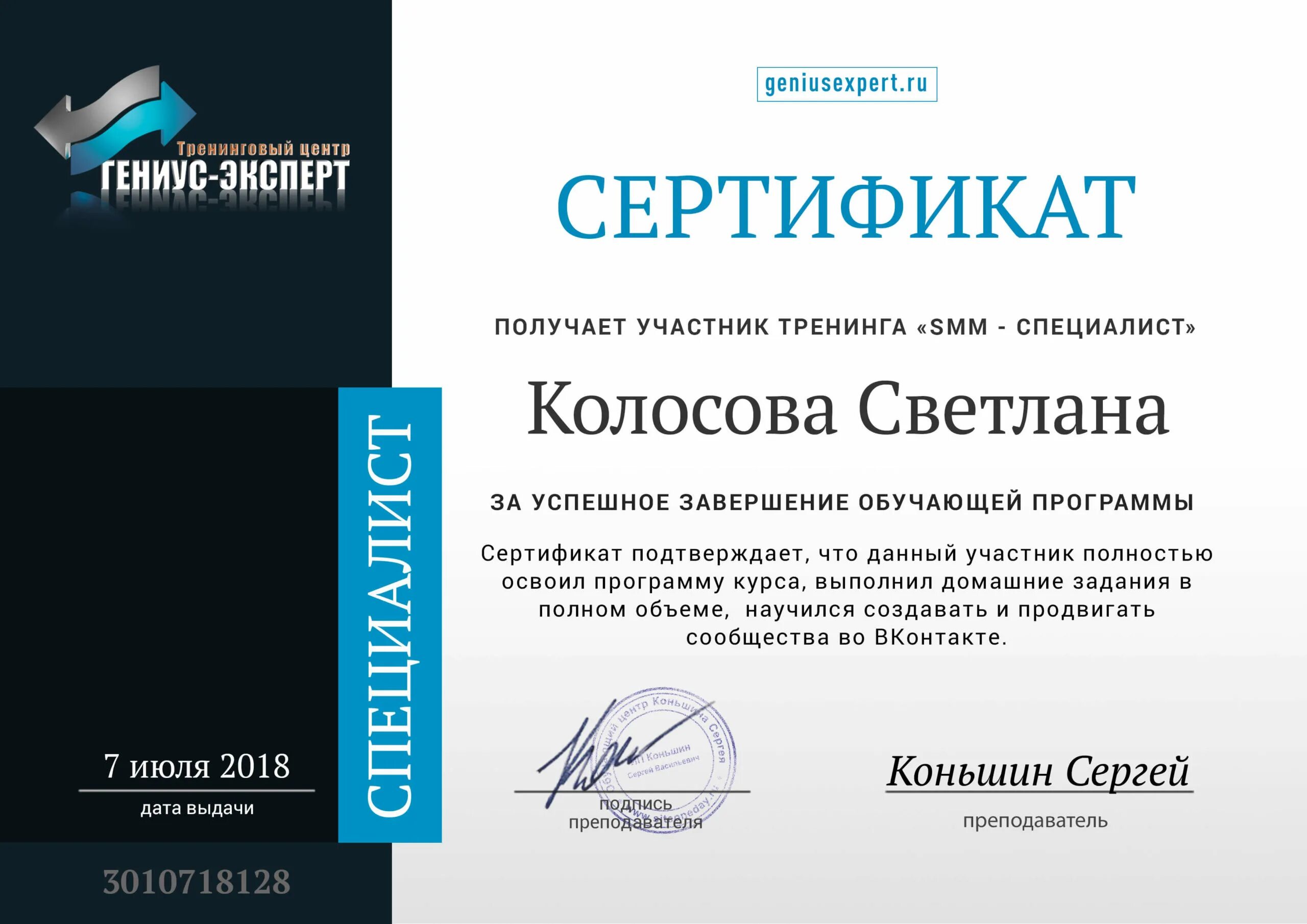 Сертификат. Сертификат Smm. Сертификат курсов по Smm. Сертификат о прохождении курса.