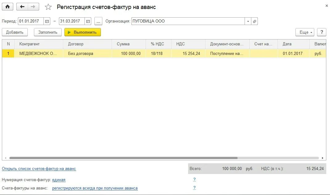 Счет фактура на аванс в 1с. Счет фактура на аванс в 1с 8.3. Авансовые счета фактуры в 1с 8.3. Регистрация счетов-фактур на аванс.