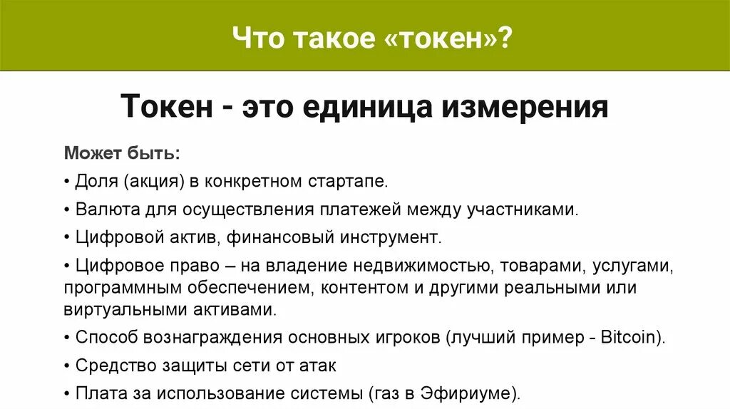 Токены. Что такое токены простыми словами. Что такое токены в криптовалюте. Крипта валюта token криптовалюта. Fnz токен