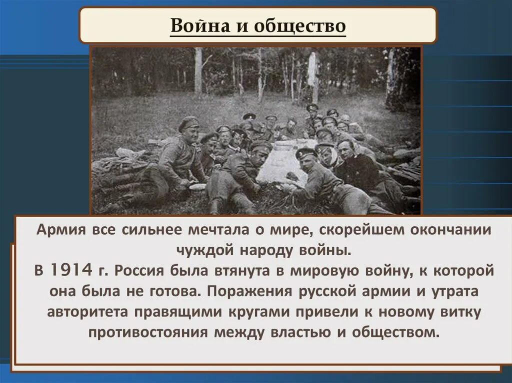 Общество в годы войны настроения в начале войны.