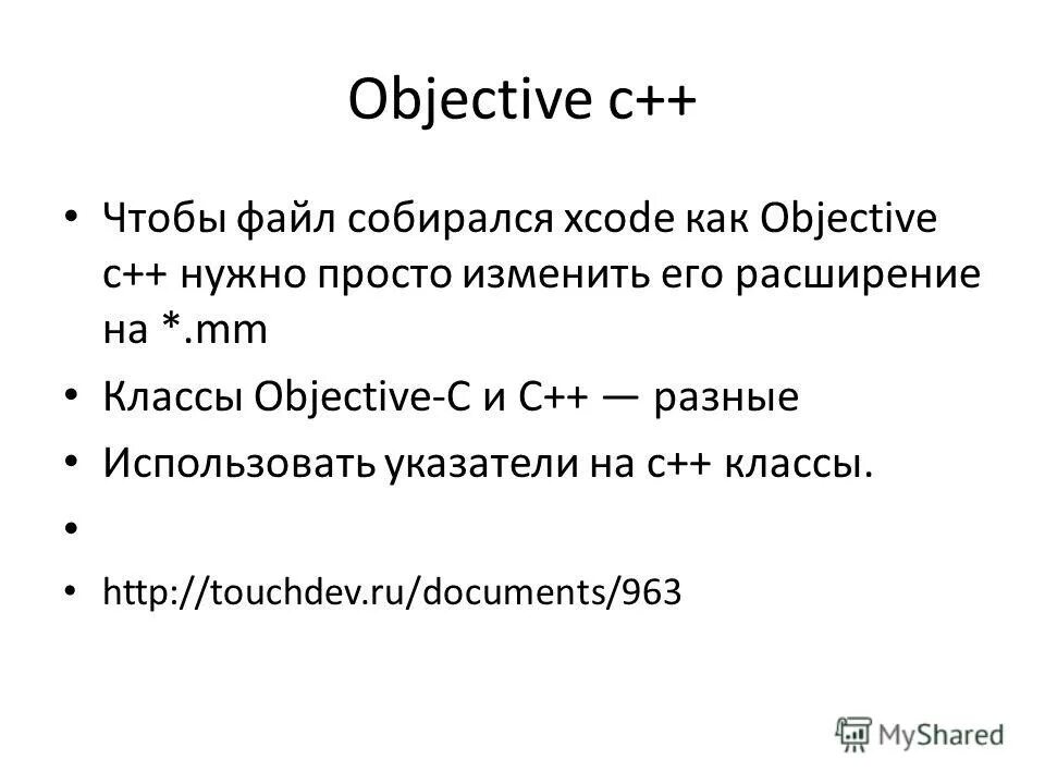 Исходный файл c. Objective c код. Objective-c пример кода. Структура программы objective-c. Objective-c язык программирования код.