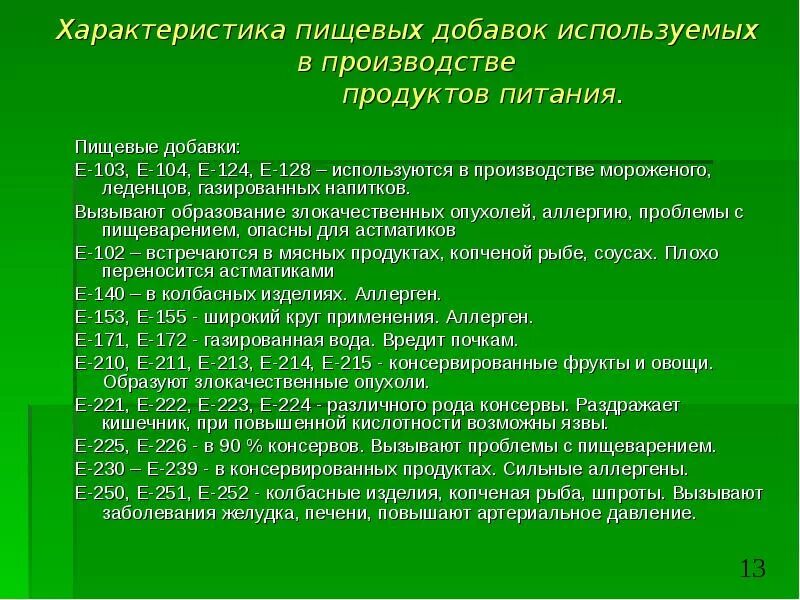 Пищевые кислоты характеристика. Характеристика пищевых продуктов. Спецификация на пищевой продукт. Характеристика пищевых продуктов. Основные компоненты пищи.
