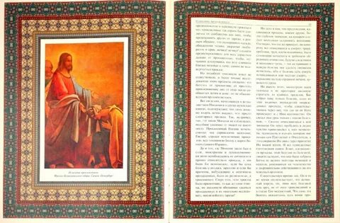 Иисуса читать книгу